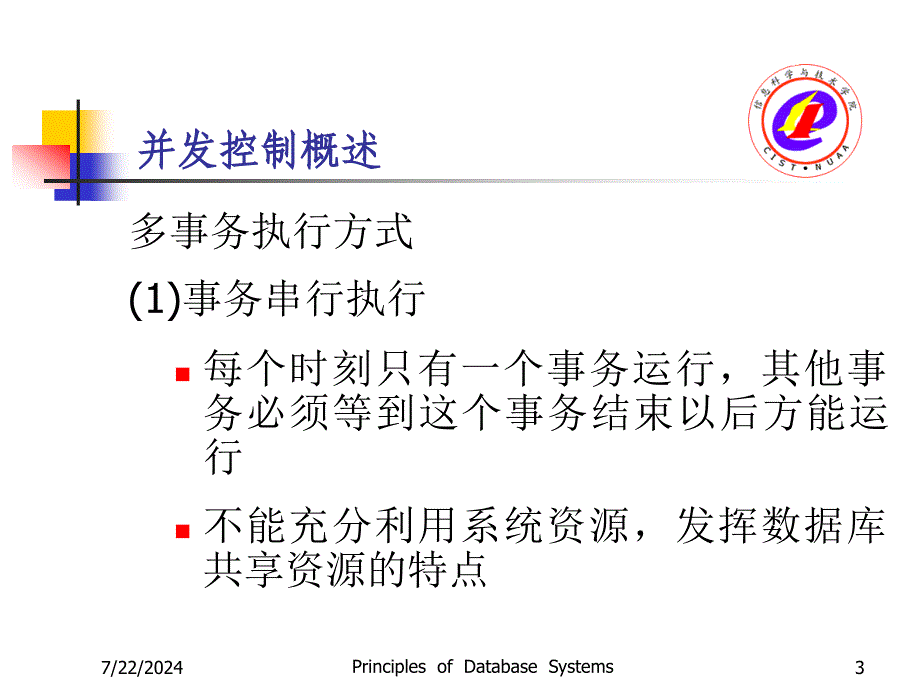 南京航空航天大学信息学院计算机系_第3页