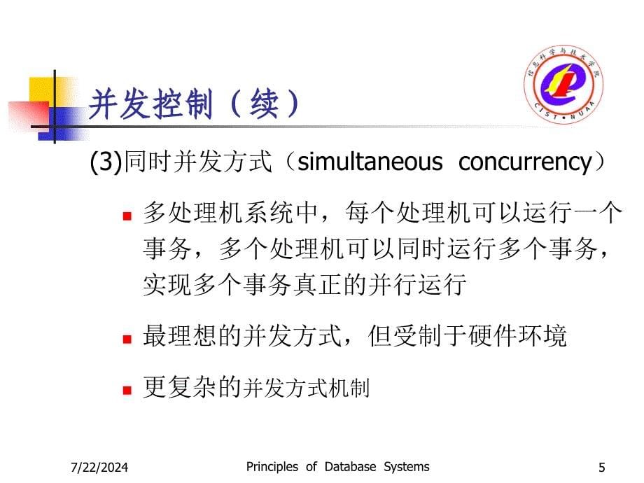 南京航空航天大学信息学院计算机系_第5页