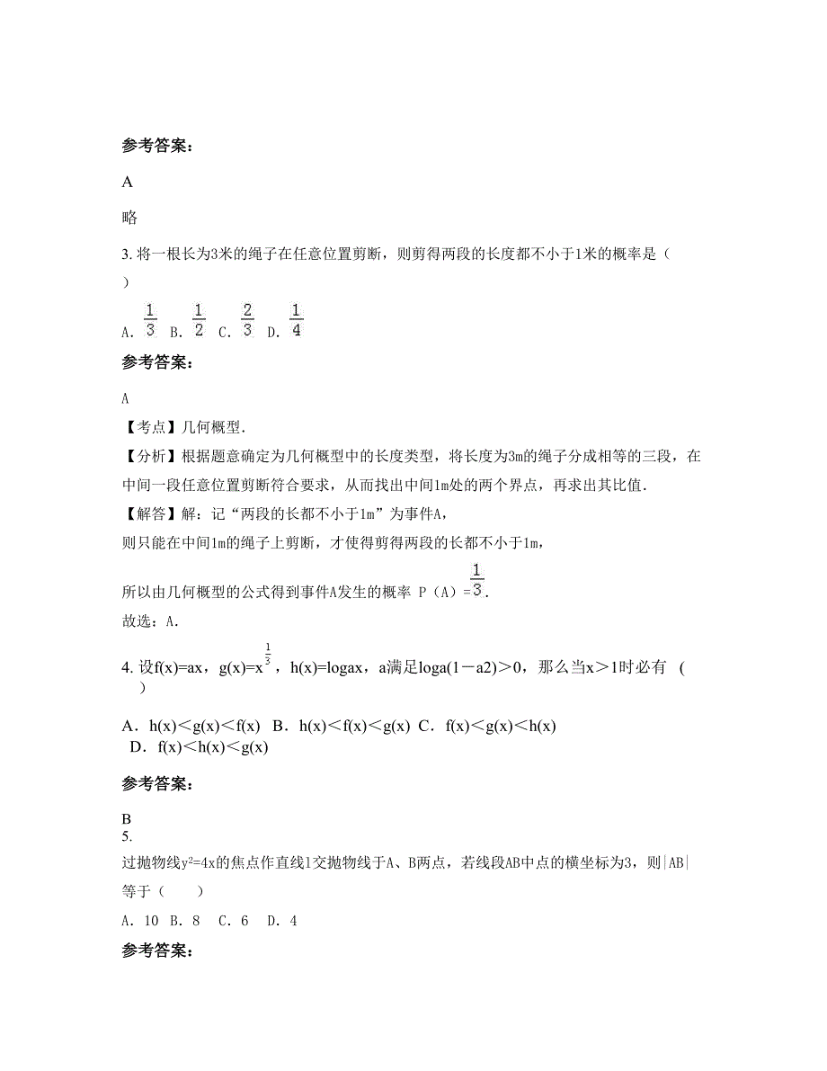 2021年安徽省合肥市开城中学高二数学理期末试题含解析_第2页