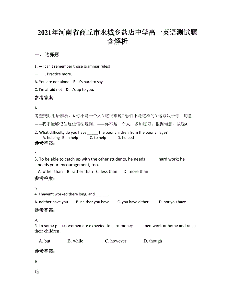 2021年河南省商丘市永城乡盐店中学高一英语测试题含解析_第1页