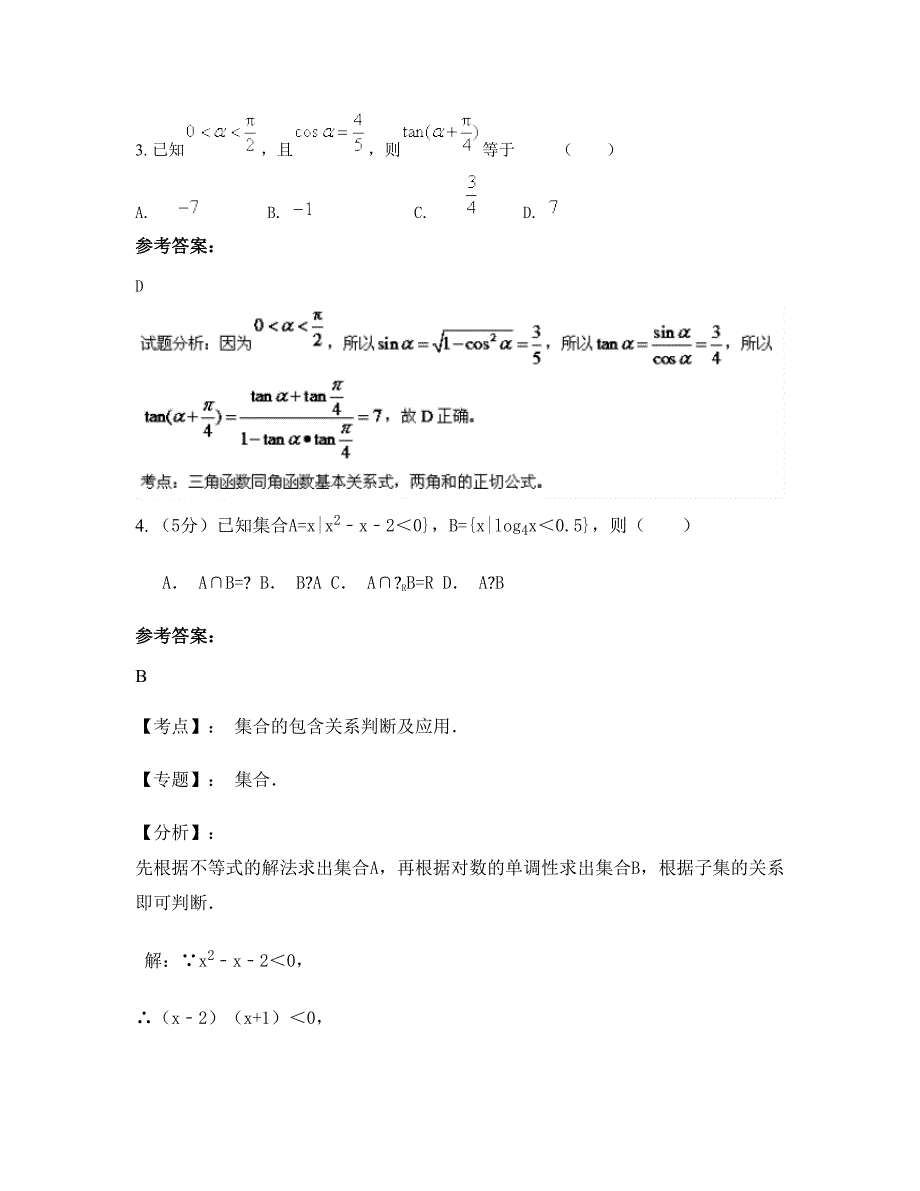 2021年河北省邯郸市兴华中学高三数学文期末试题含解析_第2页