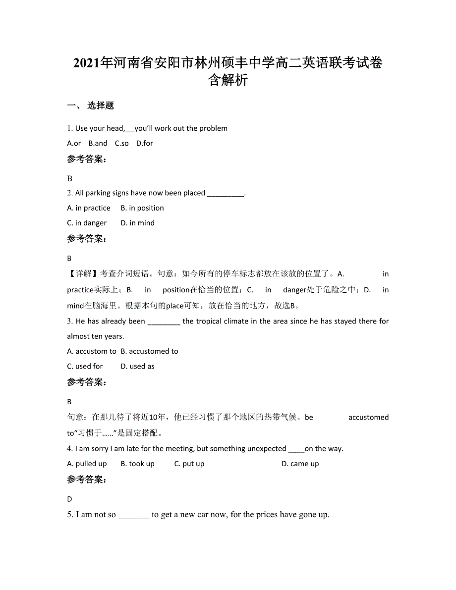 2021年河南省安阳市林州硕丰中学高二英语联考试卷含解析_第1页