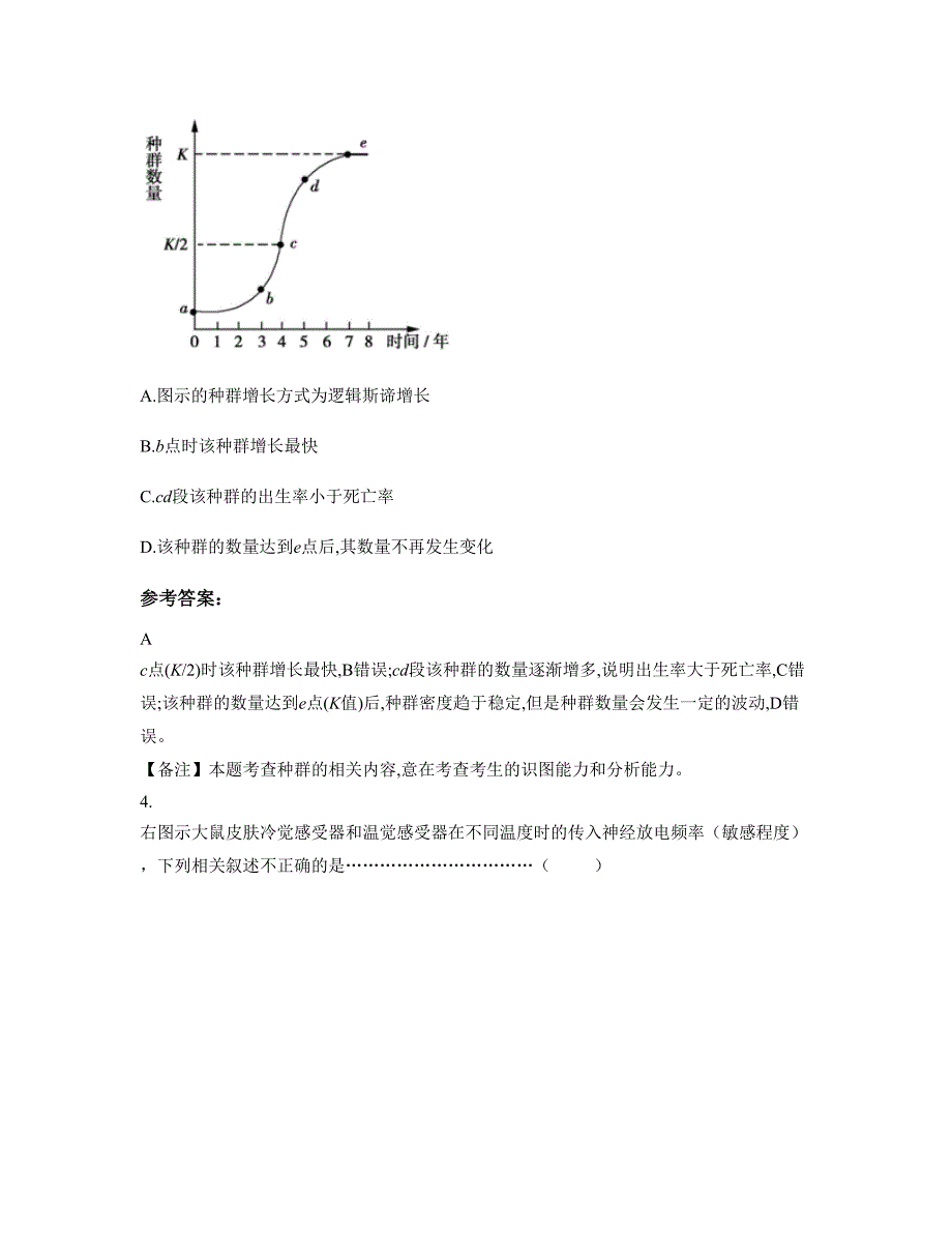 2021年广西壮族自治区贺州市第二高级中学高三生物联考试题含解析_第2页