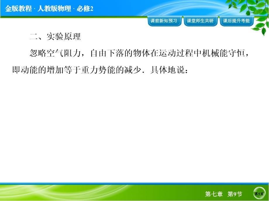 高中物理必修二7-9导学案练习题_第5页