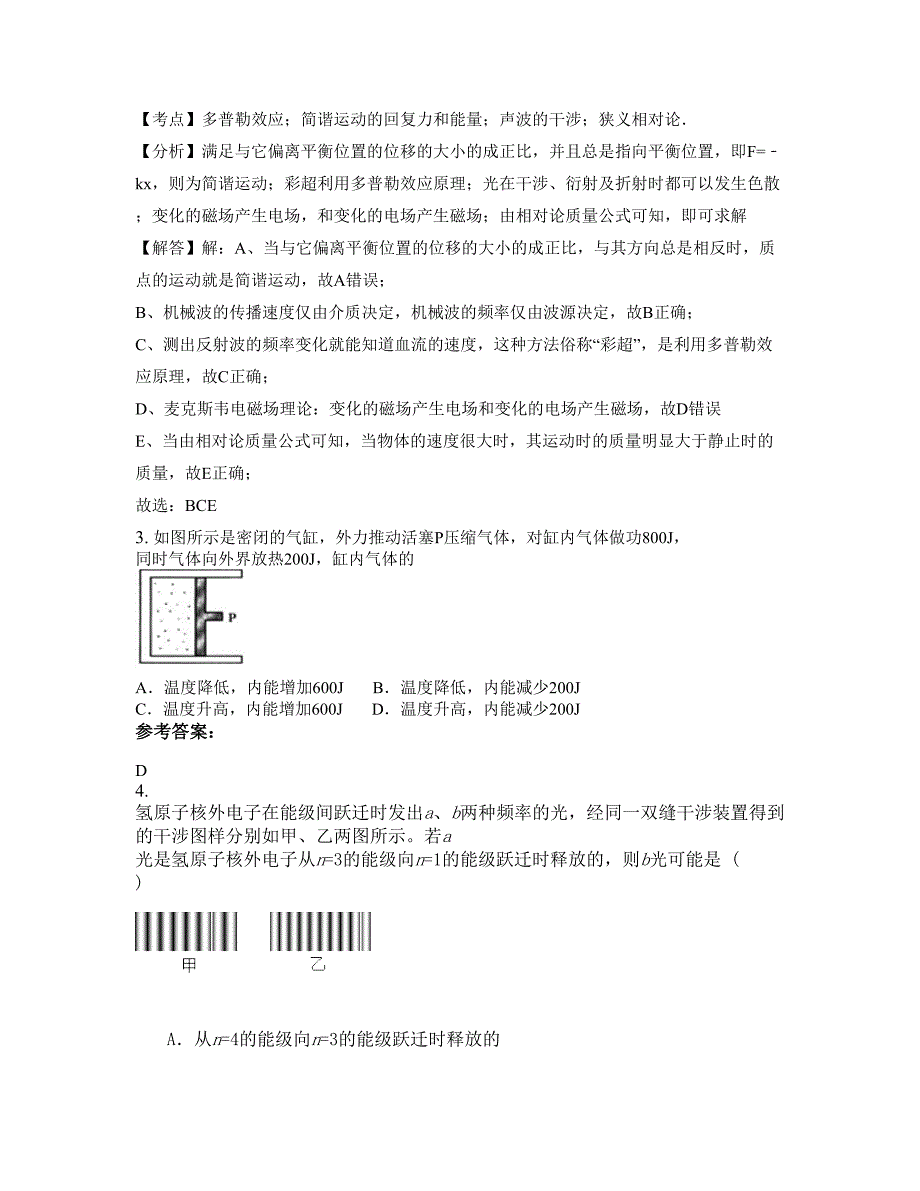 2022-2023学年云南省昆明市昆钢集团公司第一中学高三物理下学期期末试题含解析_第2页