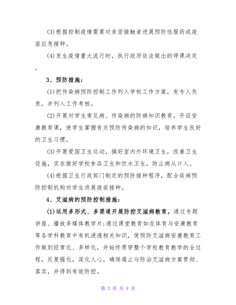 关于传染病防控工作计划优选范文_第3页