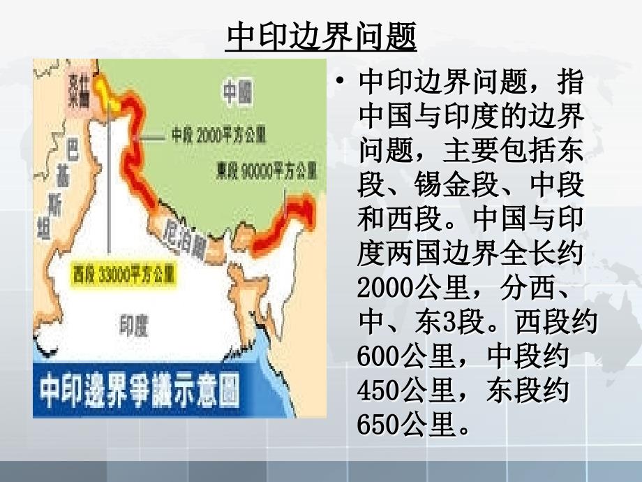 关于南海各国主张的海上边界_第4页