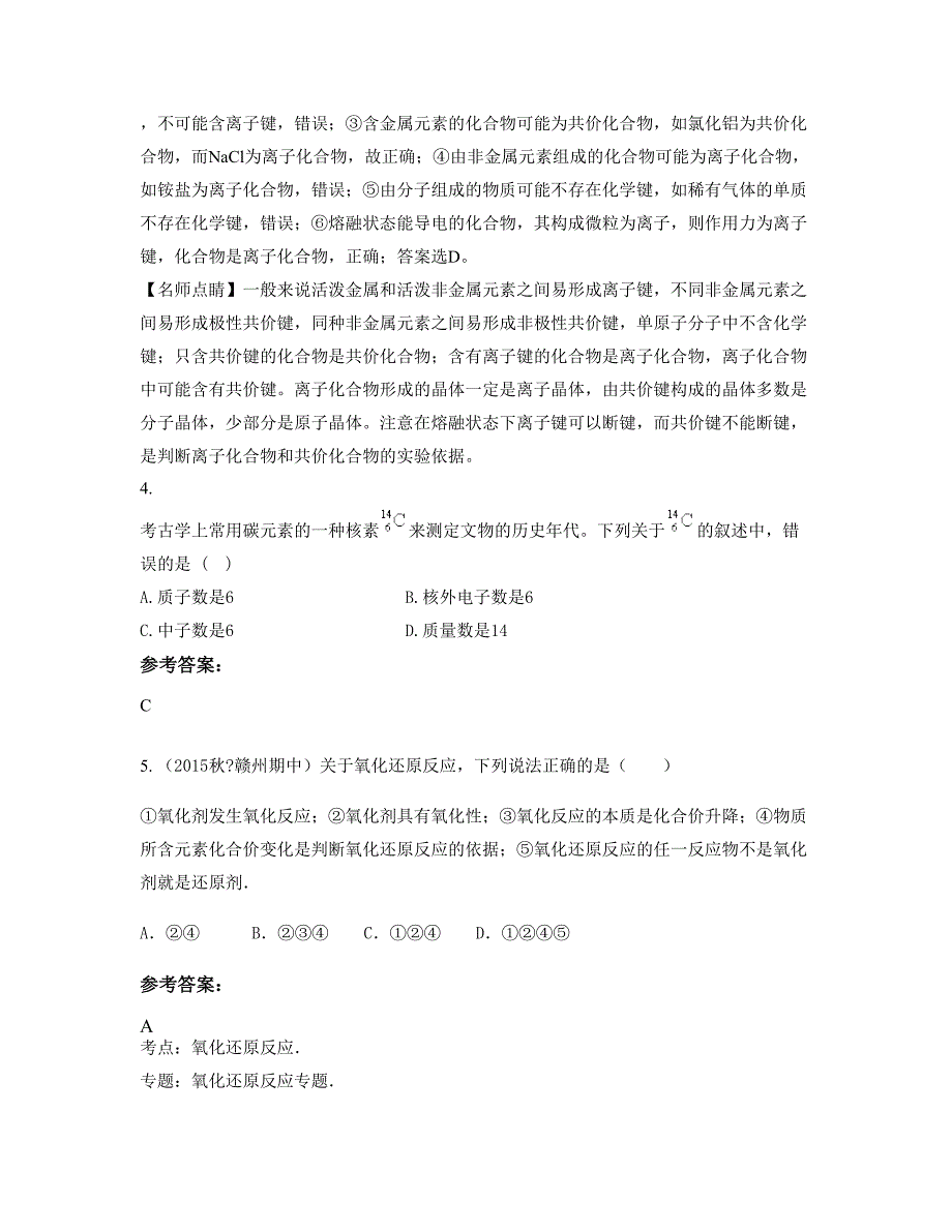 2021年福建省南平市大洋乡中学高一化学联考试卷含解析_第2页