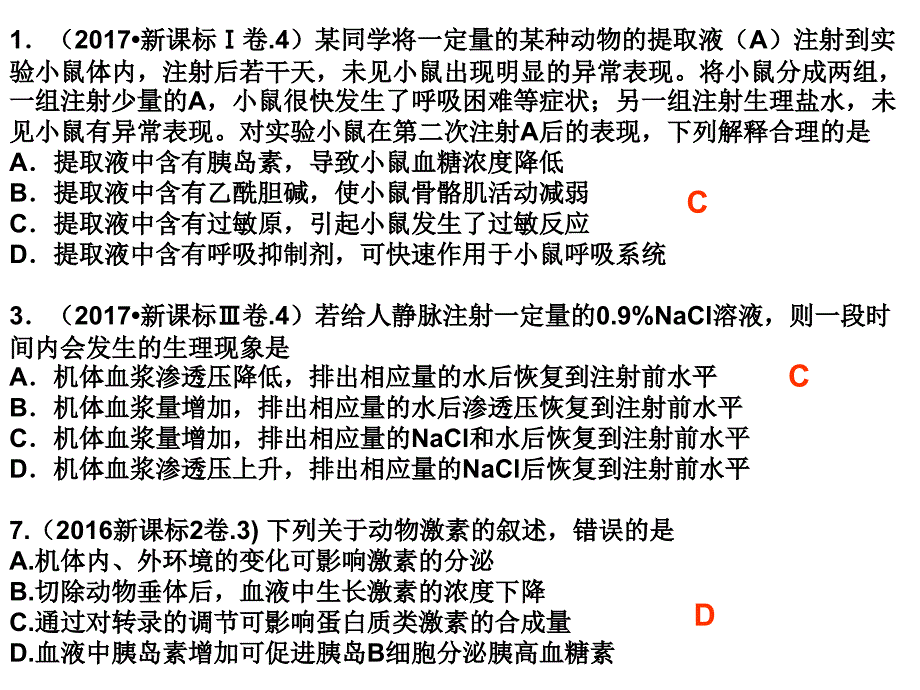 内环境与稳态 (2)_第2页