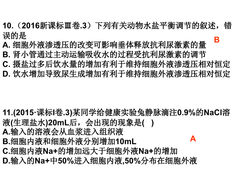 内环境与稳态 (2)_第3页