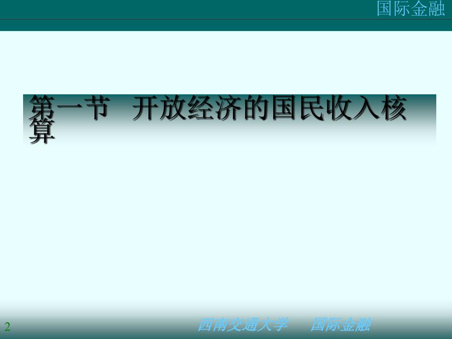 国际收支与平衡课件_第2页