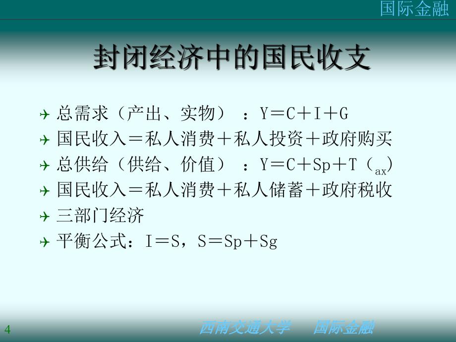 国际收支与平衡课件_第4页