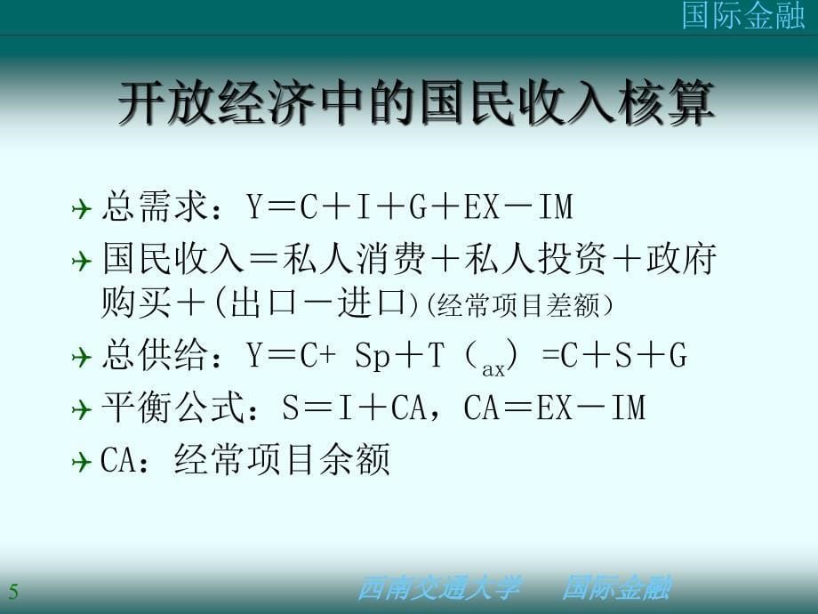 国际收支与平衡课件_第5页