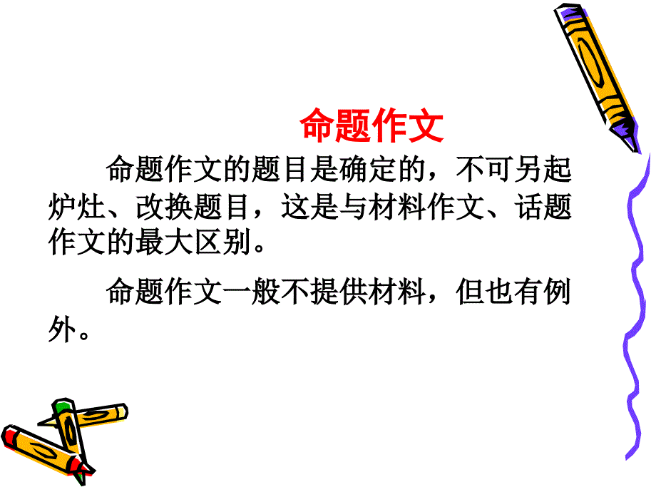 高考作文辅导常见作文题型之区别与联系ppt课件_第3页