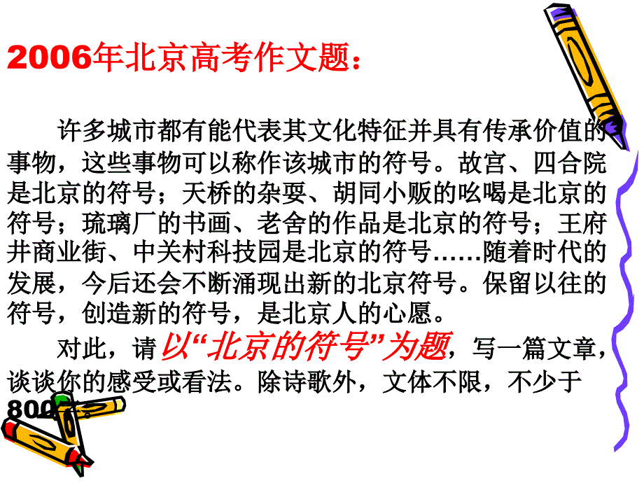 高考作文辅导常见作文题型之区别与联系ppt课件_第4页