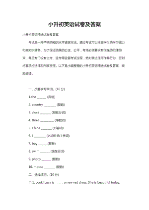 小学六年级小升初英语试卷及答案