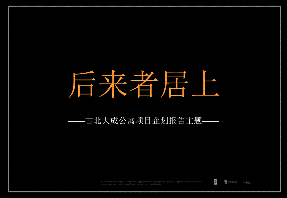 上海市古北大成公寓项目营销策略运作报告57p_第4页