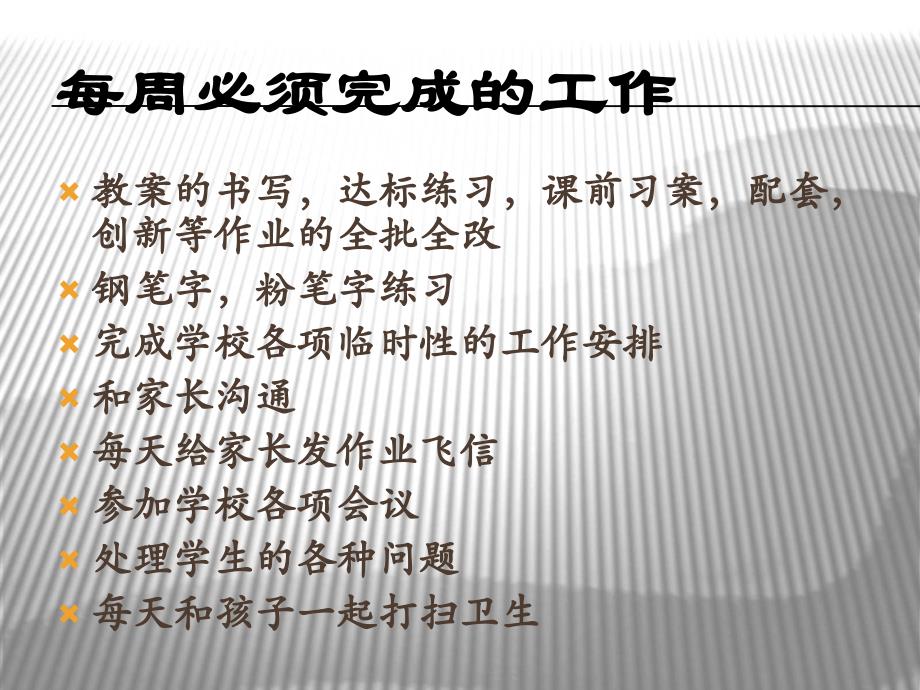 精品教师述职报告PPT.ppt_第4页