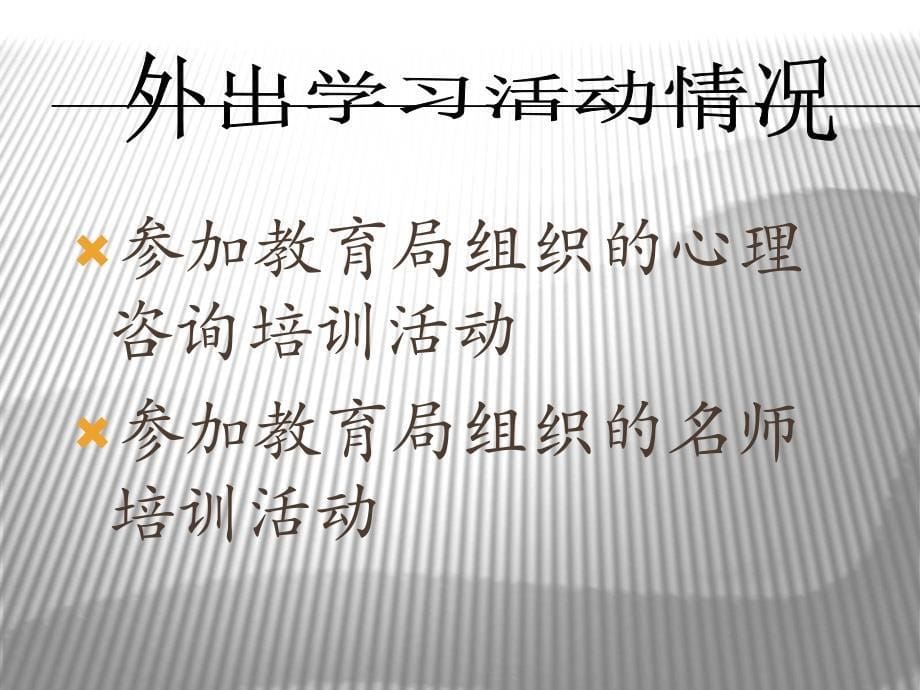 精品教师述职报告PPT.ppt_第5页