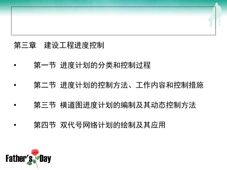 20监理工程师进度控制培训_第2页