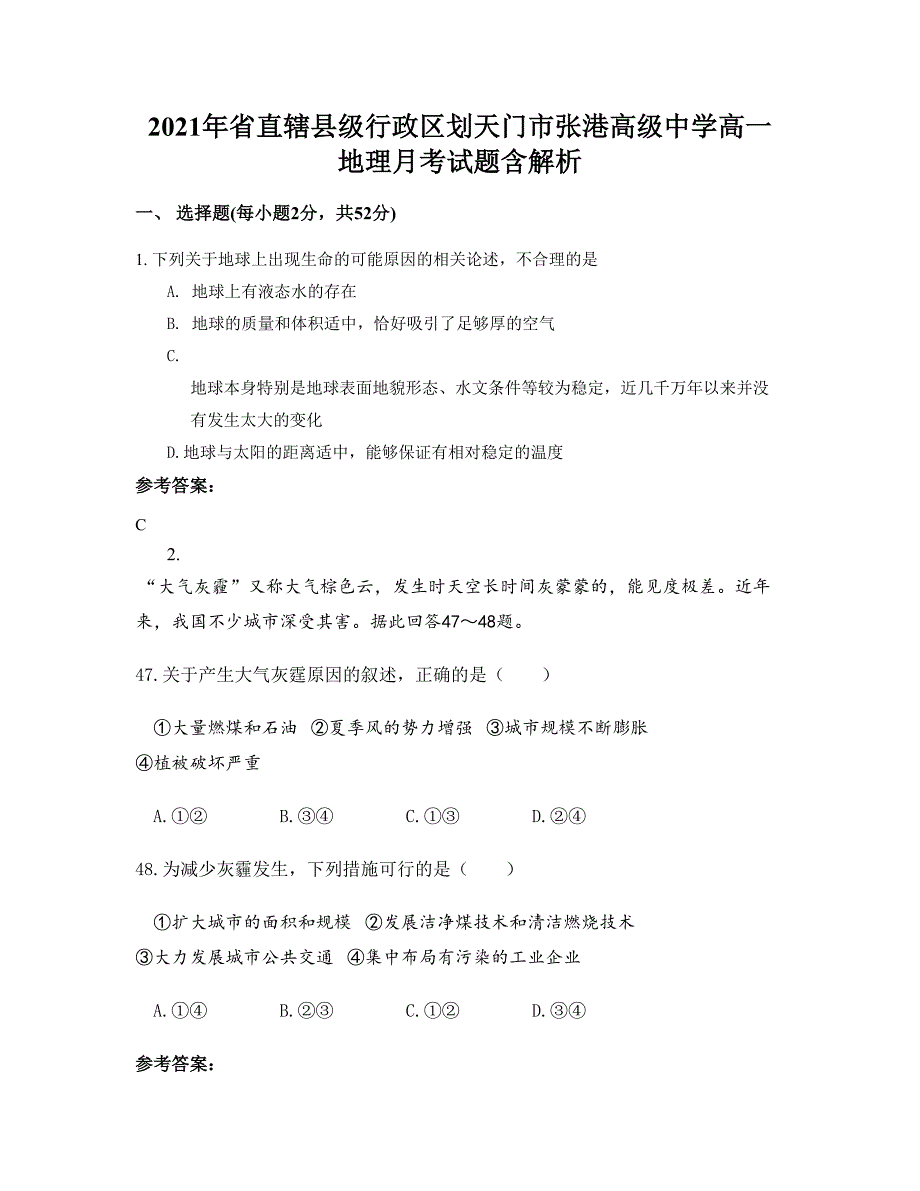 2021年省直辖县级行政区划天门市张港高级中学高一地理月考试题含解析_第1页