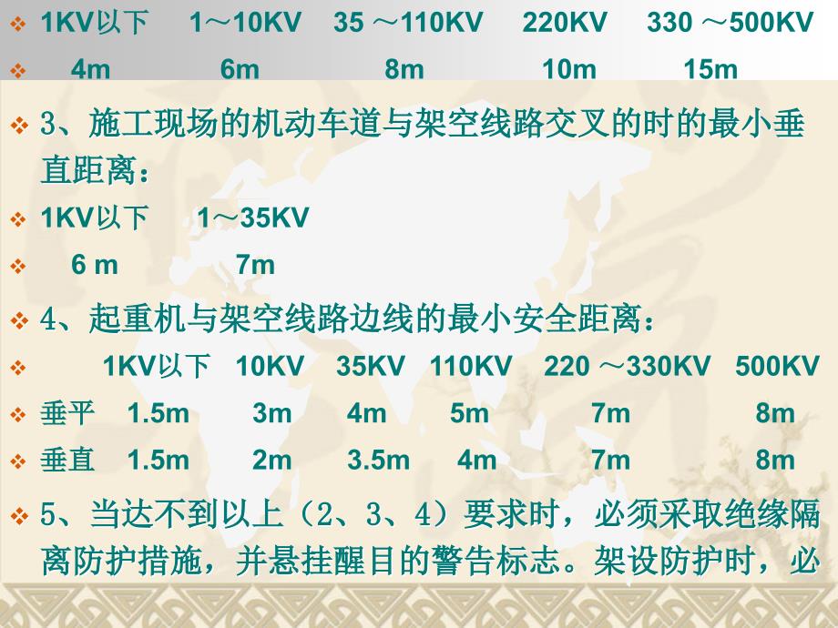 施工现场临时用电安全技术规范讲座_第3页