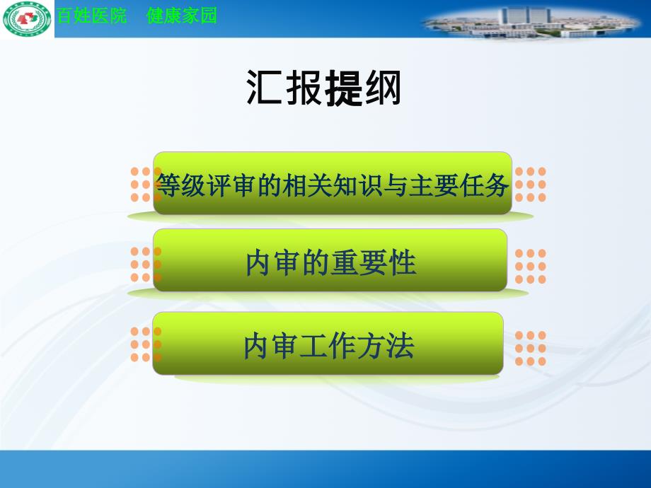 修医院内审的思路与方法.ppt_第2页