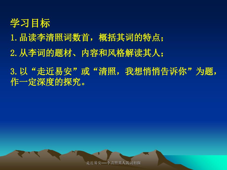 走近易安──李清照其人其词初探课件_第3页