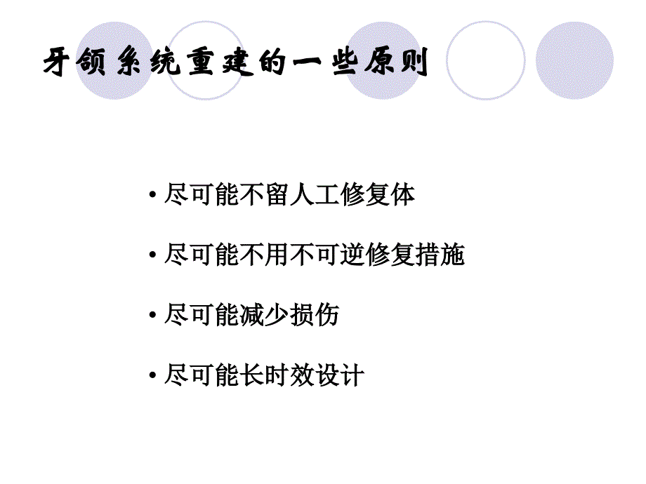 种植义齿适应症.ppt_第2页