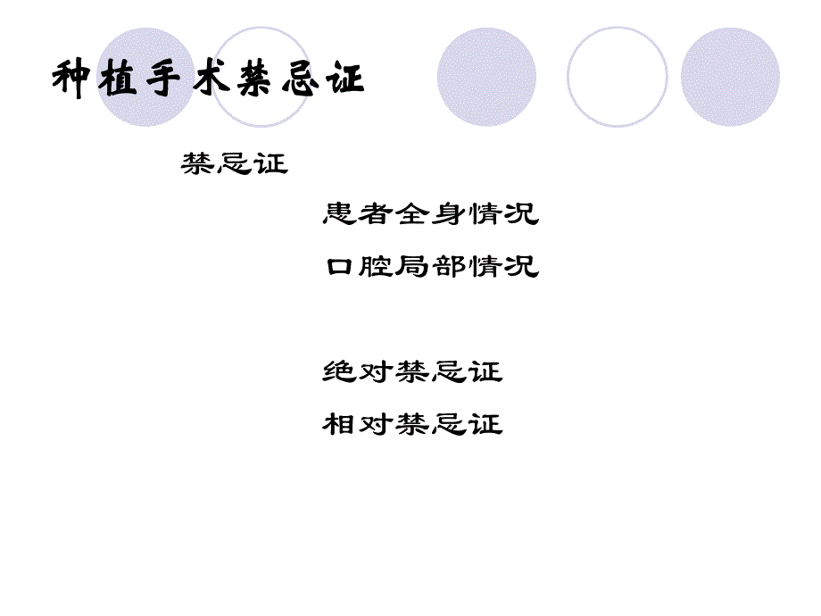 种植义齿适应症.ppt_第4页