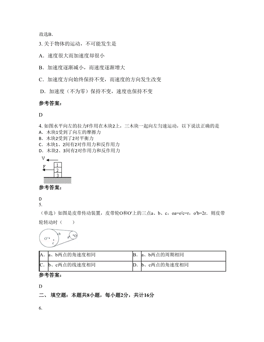 2021年山西省吕梁市孝义第一中学高一物理联考试卷含解析_第2页