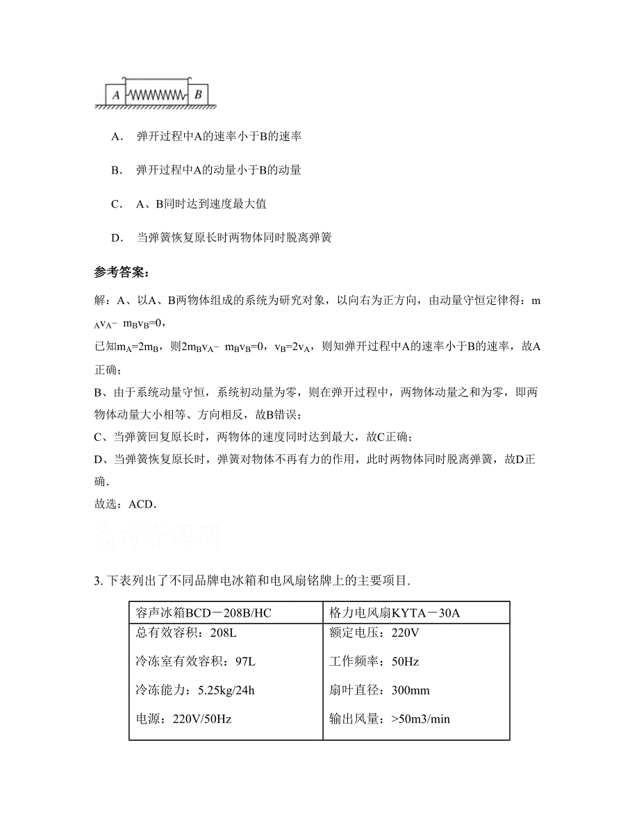 2021年浙江省台州市临海回浦实验中学高二物理模拟试题含解析_第2页