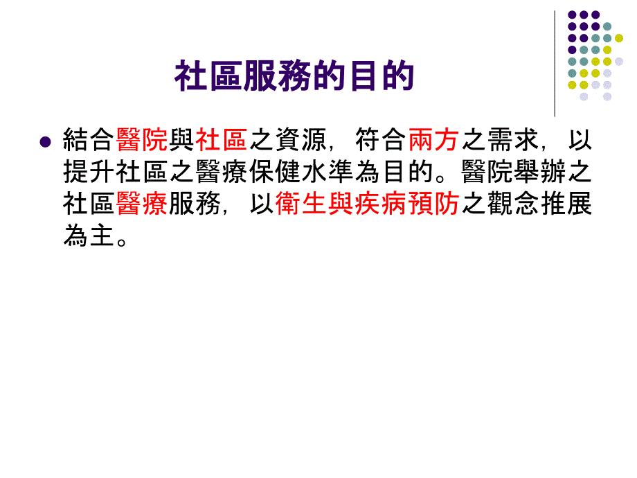 【教学课件】第十四章社区服务与社区健康营造_第2页