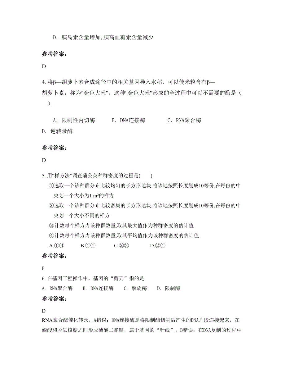 2021年江西省萍乡市胜利中学高二生物期末试卷含解析_第2页