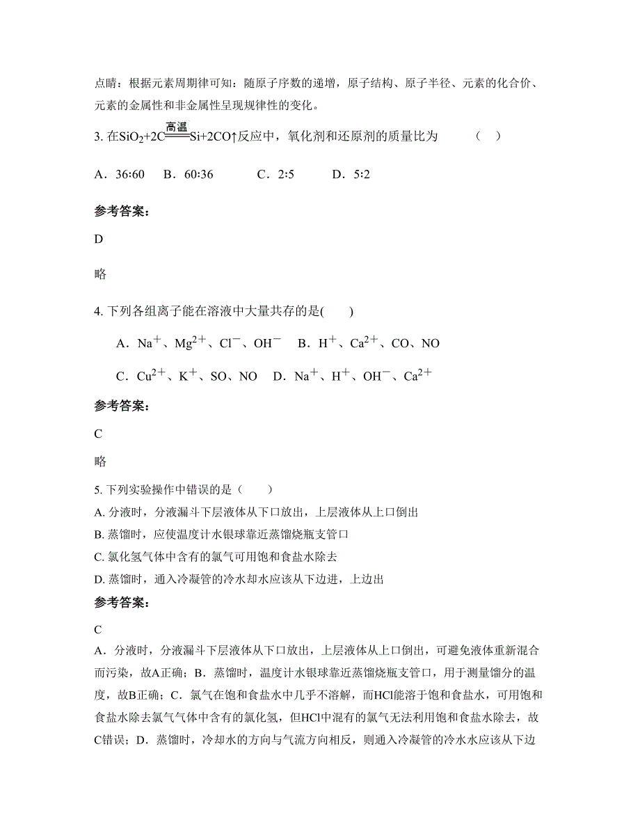 2021年吉林省长春市九台市第二十四中学高一化学上学期期末试题含解析_第2页