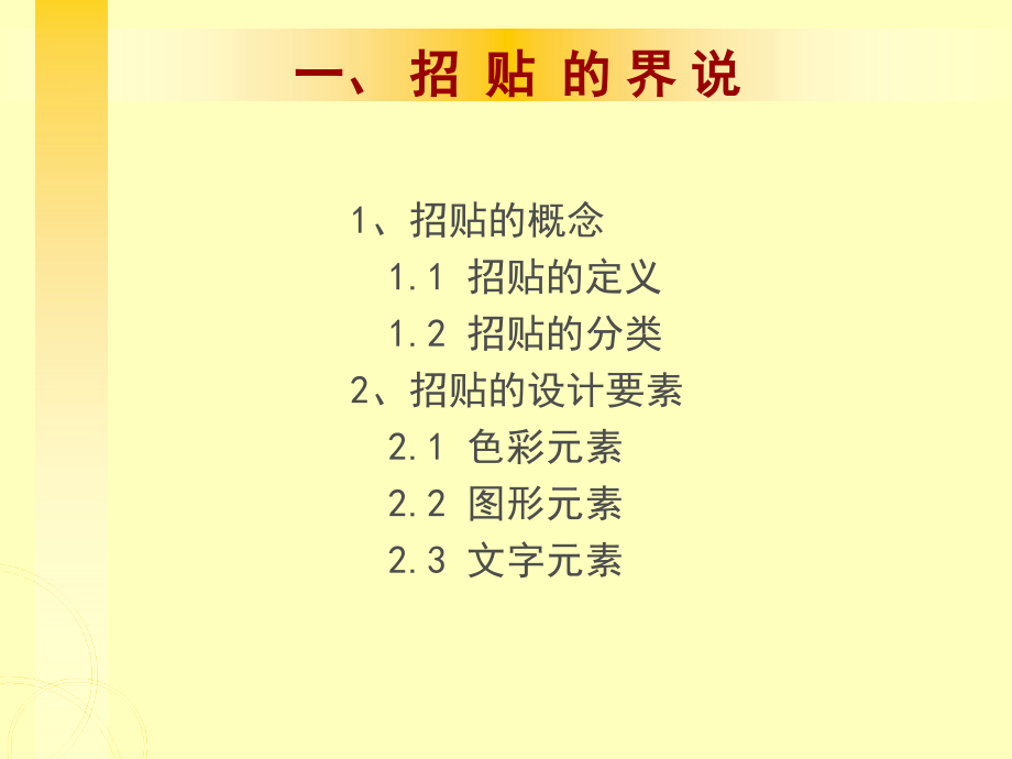 广告招贴设计美学_第4页