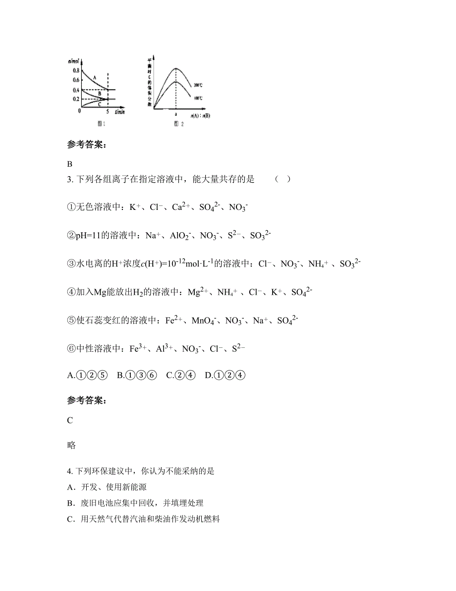 2021年山东省聊城市临清自忠中学高三化学上学期期末试卷含解析_第2页