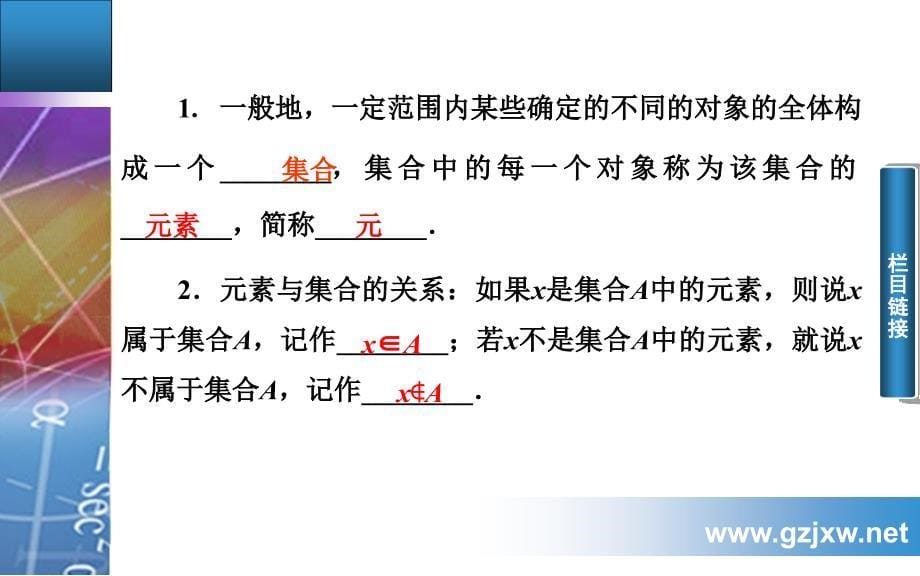 集合的课件_第5页