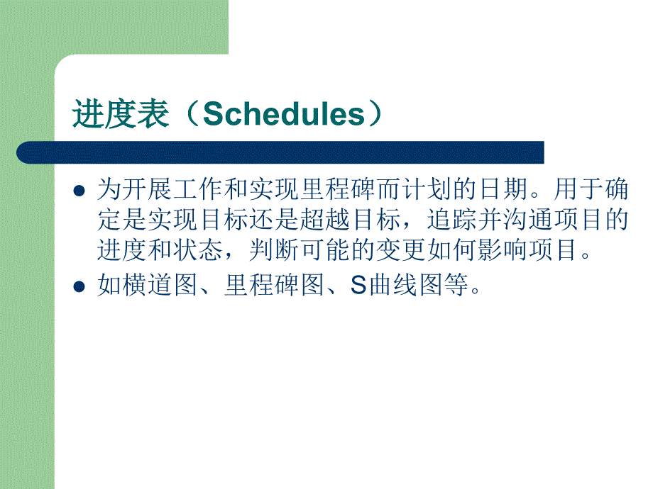 [财务管理]进度管理和费用进合控制_第3页