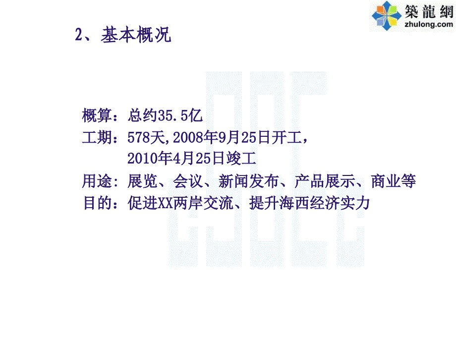 钢桁架结构体系会展中心钢结构施工方案展示(图文)[福建]课件_第4页