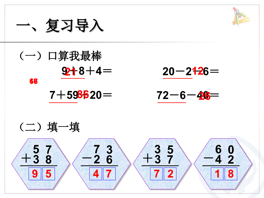 连加、连减 (3)_第2页