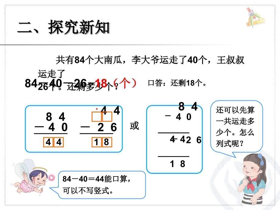 连加、连减 (3)_第5页