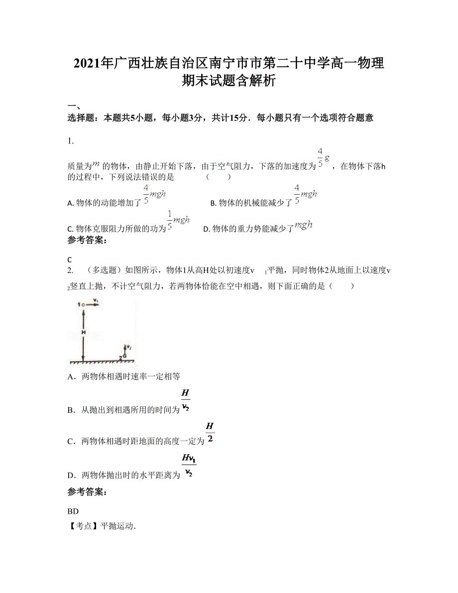 2021年广西壮族自治区南宁市市第二十中学高一物理期末试题含解析_第1页