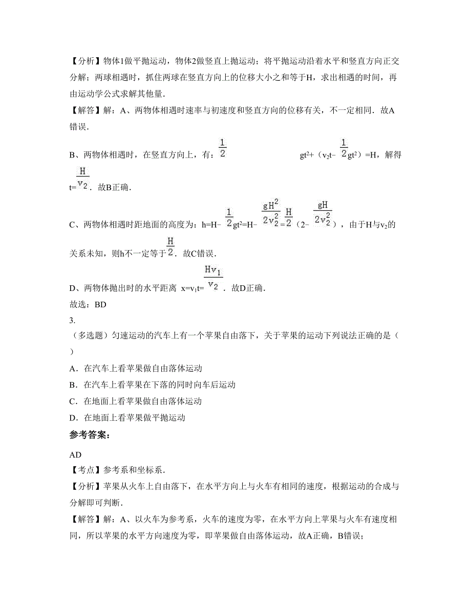 2021年广西壮族自治区南宁市市第二十中学高一物理期末试题含解析_第2页