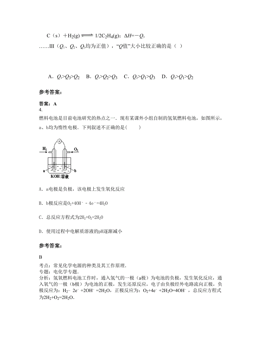 2021年湖南省邵阳市邵东县范家山镇范家山中学高三化学月考试卷含解析_第2页