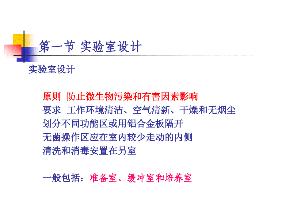 细胞培养设施和基本条件_第2页