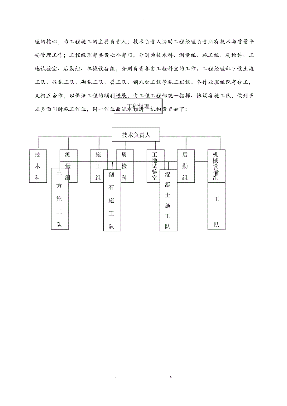 旱地改水田施工方案及对策_第4页