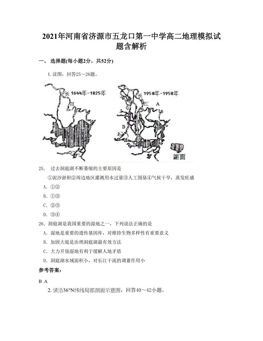 2021年河南省济源市五龙口第一中学高二地理模拟试题含解析_第1页