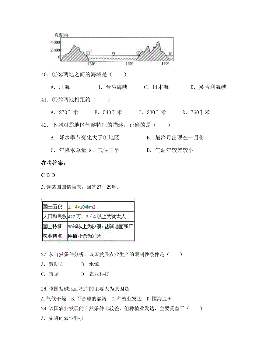 2021年河南省济源市五龙口第一中学高二地理模拟试题含解析_第2页