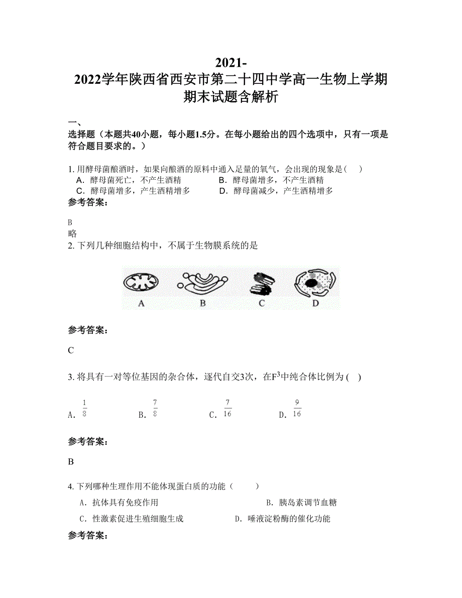 2021-2022学年陕西省西安市第二十四中学高一生物上学期期末试题含解析_第1页